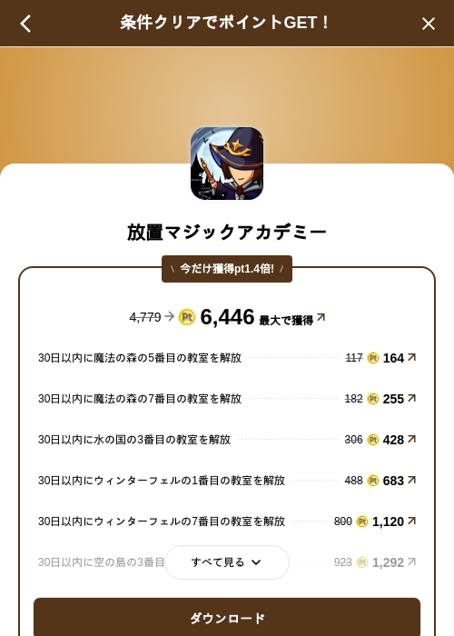 放置マジックアカデミーの掲載記録画像（げん玉（SKYFLAG）・2026年9月25日）