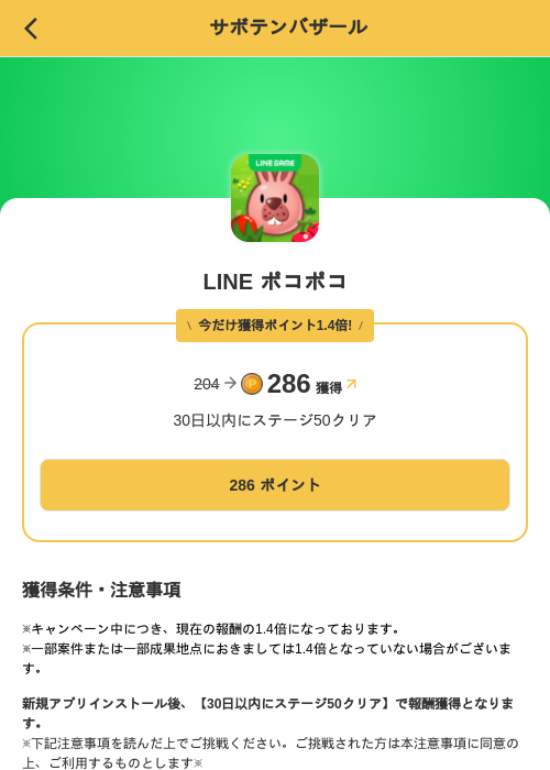 LINE ポコポコの掲載記録画像(MIKOSHI(SKYFLAG)・2026年9月25日)