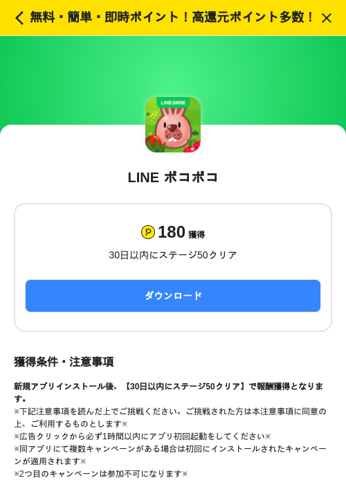 LINE ポコポコの掲載記録画像(ハピタス(SKYFLAG)・2026年9月25日)