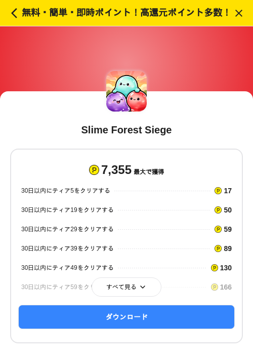 Slime Forest Siegeの掲載記録画像(ハピタス(SKYFLAG)・2026年9月26日)