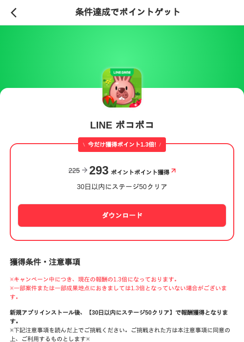 LINE ポコポコの掲載記録画像(メルカリ(ポイントミッション)・2026年9月25日)