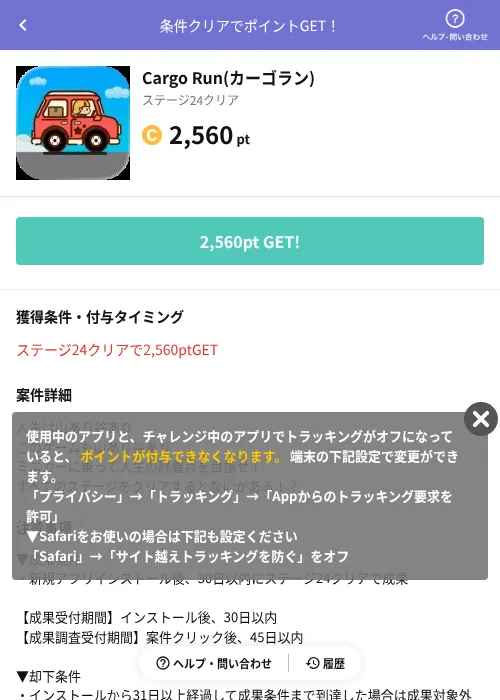 Cargo Run(カーゴラン)の掲載記録画像（Powl（AppDriver）・2026年9月25日）