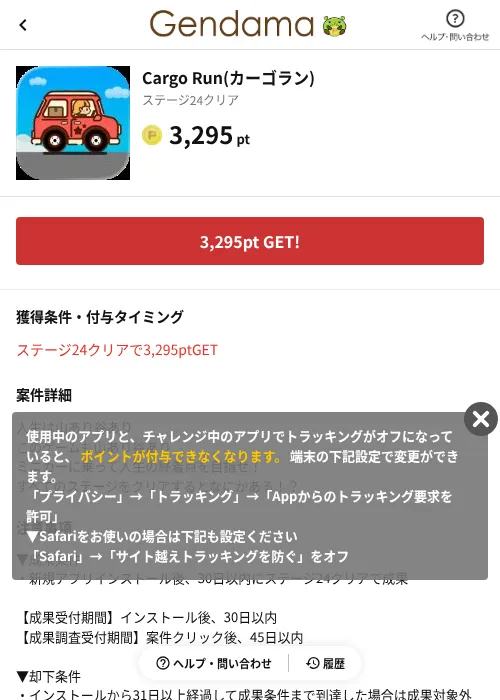 Cargo Run(カーゴラン)の掲載記録画像（げん玉（AppDriver）・2026年9月25日）