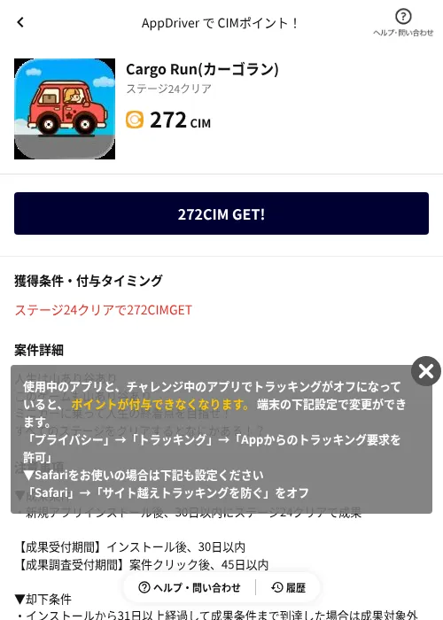 Cargo Run(カーゴラン)の掲載記録画像（COINCOME（AppDriver）・2026年9月25日）