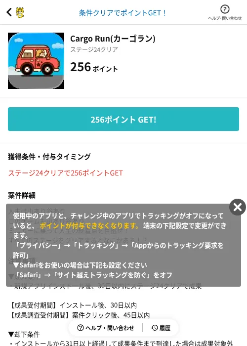 Cargo Run(カーゴラン)の掲載記録画像（GMOポイ活（AppDriver）・2026年9月25日）