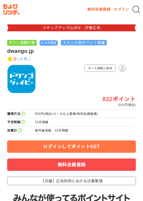 dwango.jpの掲載記録画像（ちょびリッチ・2026年9月25日）
