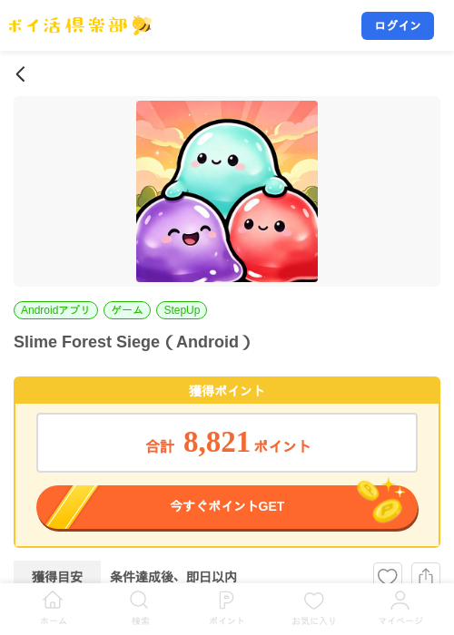 Slime Forest Siege(Android)の掲載記録画像(ポイ活倶楽部・2026年9月25日)