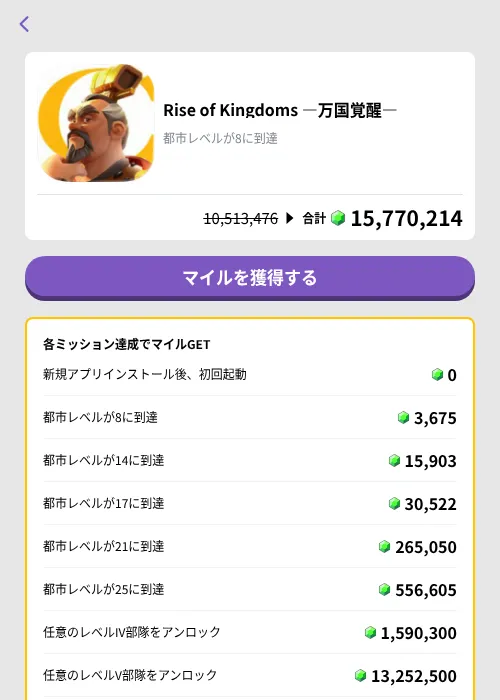 Rise of Kingdoms ―万国覚醒―の掲載記録画像(トリマ (ミッションB)・2026年9月25日)