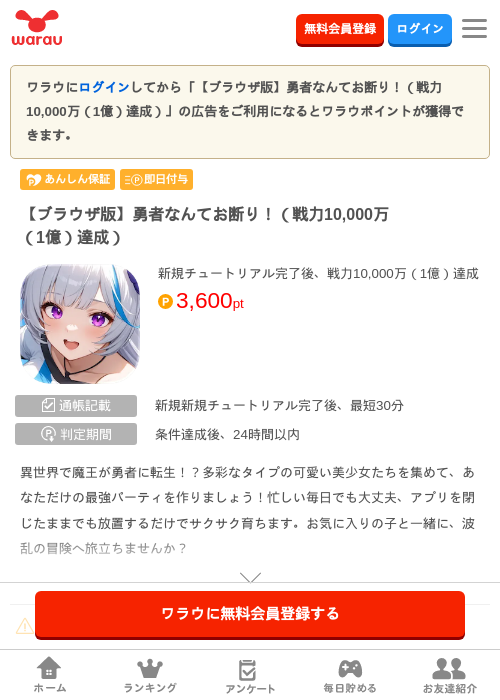 【ブラウザ版】勇者なんてお断り!(戦力10,000万(1億)達成)の掲載記録画像(ワラウ・2026年9月25日)