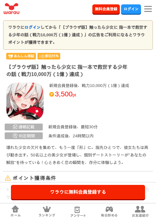 【ブラウザ版】触ったら少女に 指一本で救世する少年の話(戦力10,000万(1億)…の掲載記録画像(ワラウ・2026年9月25日)