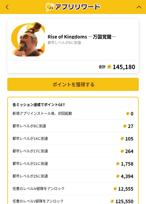 Rise of Kingdoms ―万国覚醒―の掲載記録画像（ポイ活倶楽部（GF Rewards）・2026年10月1日）