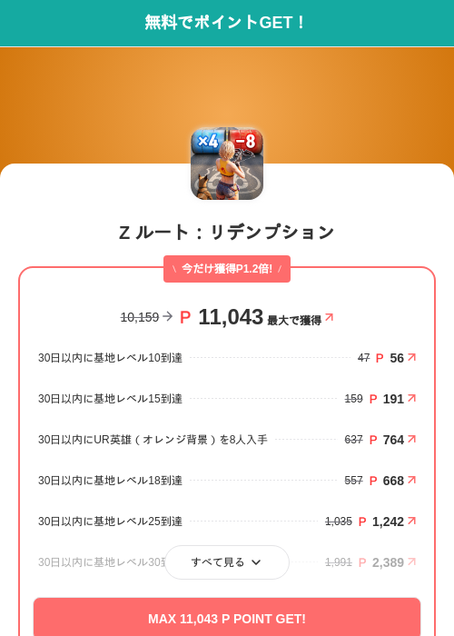 Z ルート：リデンプションの掲載記録画像（モッピー（SKYFLAG）・2026年9月25日）