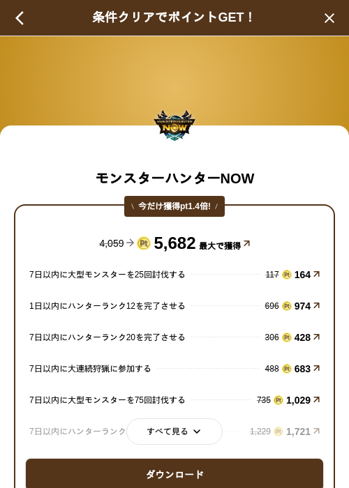 モンスターハンターNOWの掲載記録画像（げん玉（SKYFLAG）・2026年9月25日）
