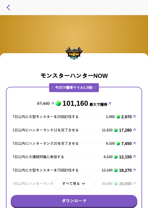 モンスターハンターNOWの掲載記録画像（トリマ （ミッションA）・2026年9月26日）