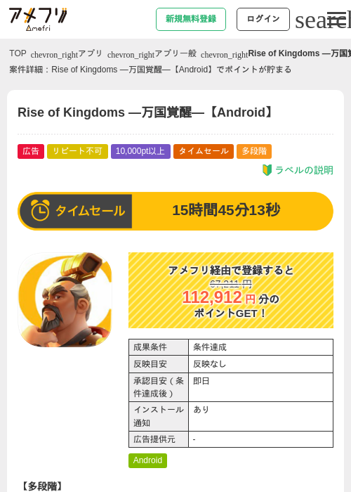 Rise of Kingdoms ―万国覚醒―【Android】の掲載記録画像（アメフリ・2026年9月29日）