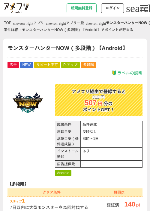 モンスターハンターNOW（多段階）【Android】の掲載記録画像（アメフリ・2026年9月26日）