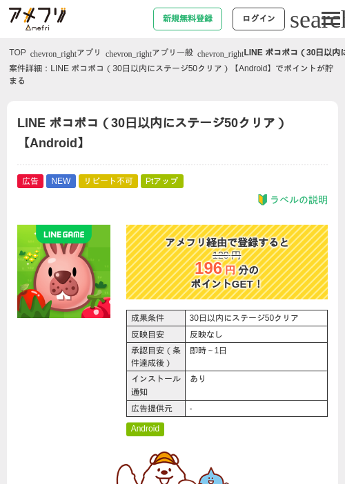 LINE ポコポコ（30日以内にステージ50クリア）【Android】の掲載記録画像（アメフリ・2026年9月25日）