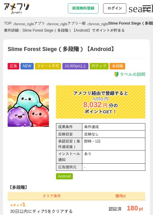 Slime Forest Siege(多段階)【Android】の掲載記録画像(アメフリ・2026年9月25日)