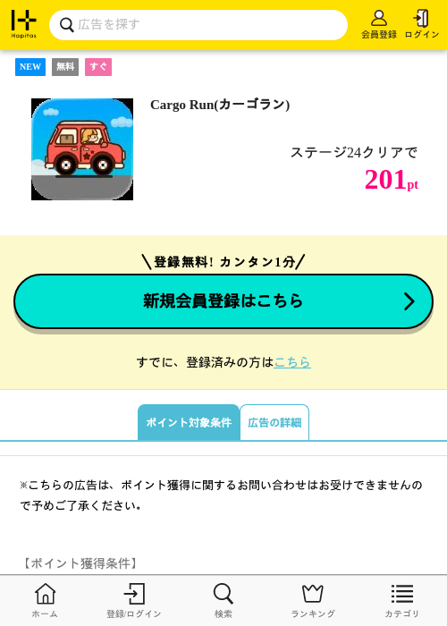 Cargo Run(カーゴラン)の掲載記録画像（ハピタス・2026年9月25日）