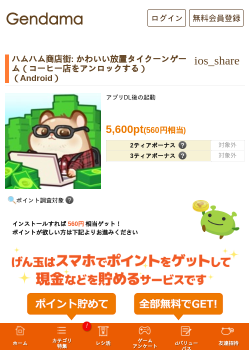 ハムハム商店街: かわいい放置タイクーンゲーム（コーヒー店をアンロックする）（Android）の掲載記録画像（げん玉・2026年9月25日）
