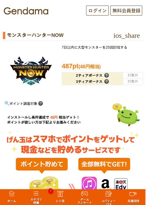 モンスターハンターNOWの掲載記録画像（げん玉・2026年9月25日）