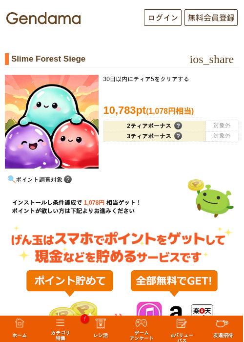 Slime Forest Siegeの掲載記録画像（げん玉・2026年9月25日）