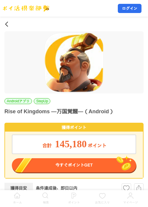 Rise of Kingdoms ―万国覚醒―（Android）の掲載記録画像（ポイ活倶楽部・2026年9月25日）