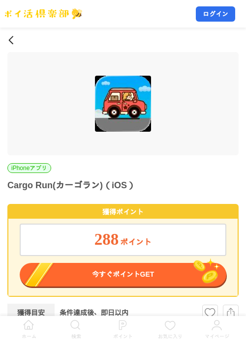 Cargo Run(カーゴラン)（iOS）の掲載記録画像（ポイ活倶楽部・2026年9月25日）