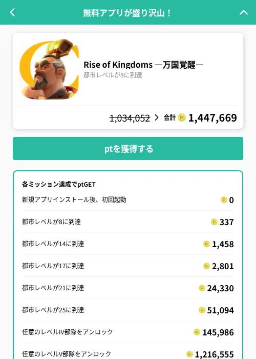Rise of Kingdoms ―万国覚醒―の掲載記録画像(げん玉(GF Rewards)・2026年9月26日)