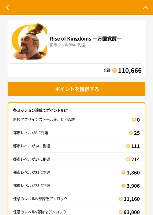 Rise of Kingdoms ―万国覚醒―の掲載記録画像（GMOポイ活（GF Rewards）・2026年9月26日）