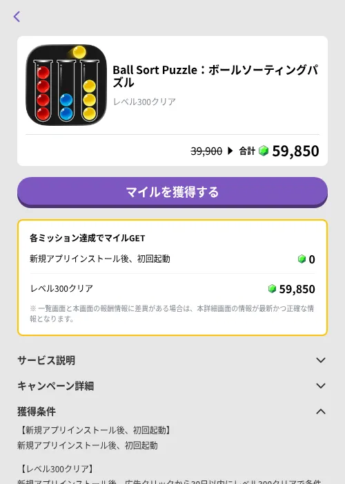 Ball Sort Puzzle:ボールソーティングパズルの掲載記録画像(トリマ (ミッションB)・2026年9月26日)