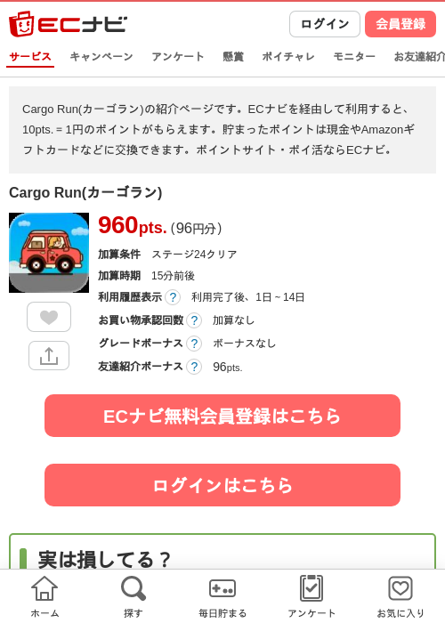 Cargo Run(カーゴラン)の掲載記録画像（ECナビ・2026年9月25日）