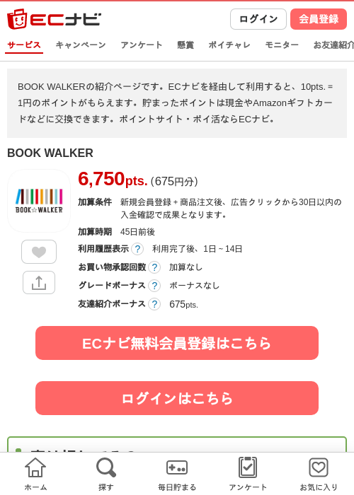 BOOK WALKERの掲載記録画像（ECナビ・2026年9月25日）