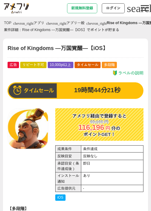 Rise of Kingdoms ―万国覚醒―【iOS】の掲載記録画像（アメフリ・2026年9月28日）