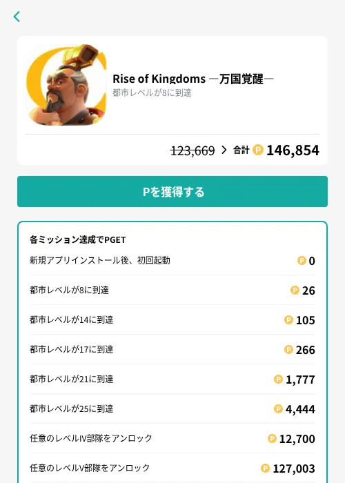 Rise of Kingdoms ―万国覚醒―の掲載記録画像(モッピー(GF Rewards)・2026年9月26日)