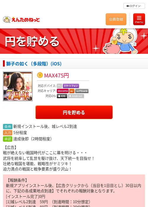 獅子の如く（多段階）(iOS)の掲載記録画像（えんためねっと・2026年9月26日）