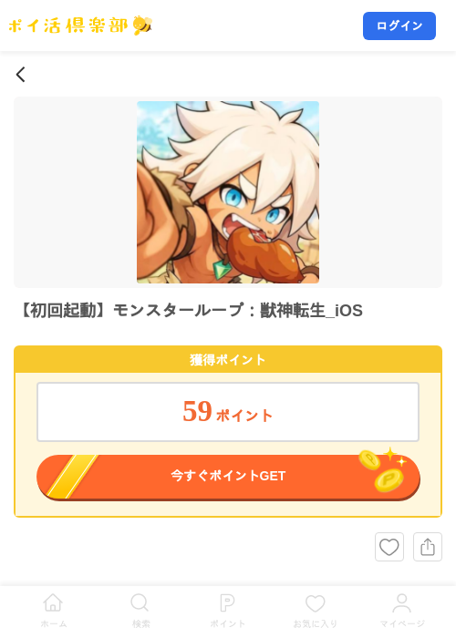 【初回起動】モンスターループ：獣神転生_iOSの掲載記録画像（ポイ活倶楽部・2026年9月26日）