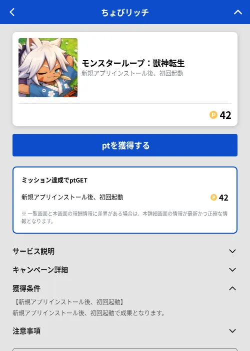 モンスターループ：獣神転生の掲載記録画像（ちょびリッチ（GF Rewards）・2026年9月26日）