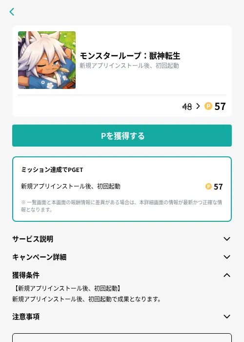 モンスターループ：獣神転生の掲載記録画像（モッピー（GF Rewards）・2026年9月26日）