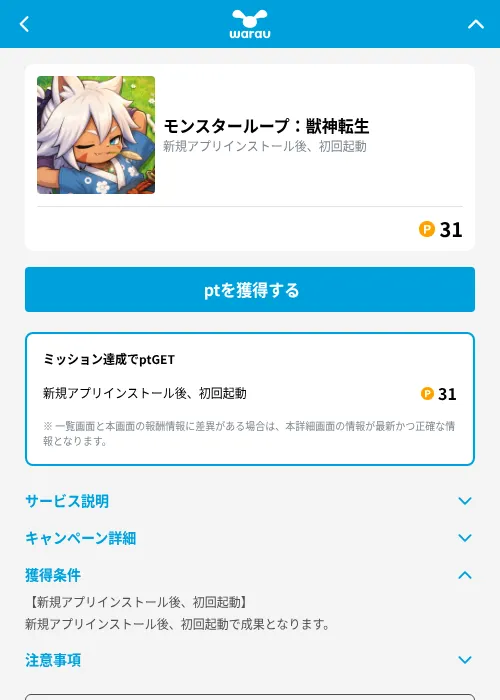 モンスターループ：獣神転生の掲載記録画像（ワラウ（GF Rewards）・2026年9月26日）