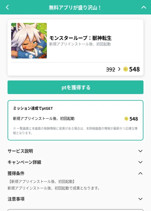 モンスターループ：獣神転生の掲載記録画像（げん玉（GF Rewards）・2026年9月26日）