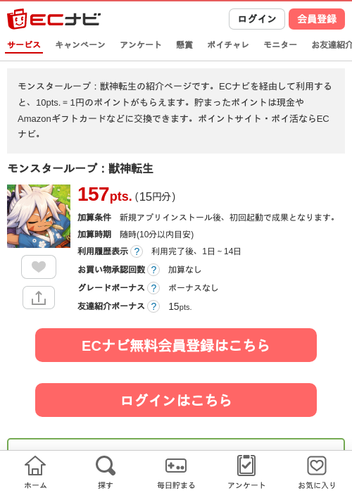 モンスターループ：獣神転生の掲載記録画像（ECナビ・2026年9月26日）