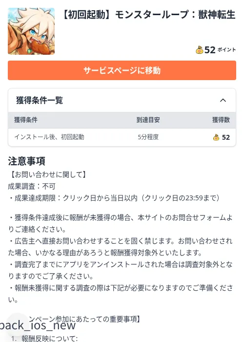 【初回起動】モンスターループ：獣神転生の掲載記録画像（ちょびリッチ（Zucks）・2026年9月26日）