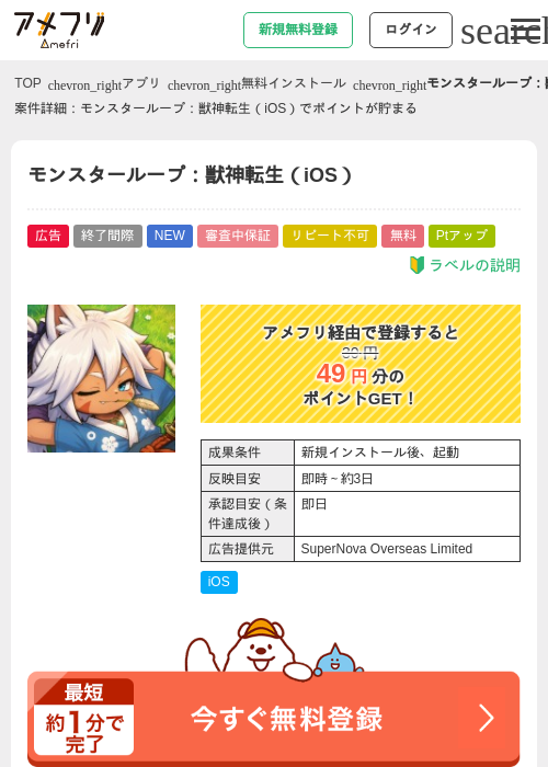 モンスターループ：獣神転生（iOS）の掲載記録画像（アメフリ・2026年9月26日）