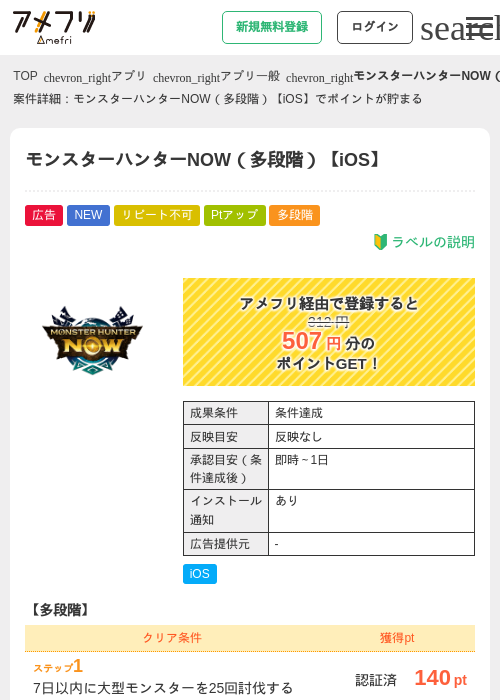 モンスターハンターNOW（多段階）【iOS】の掲載記録画像（アメフリ・2026年9月26日）