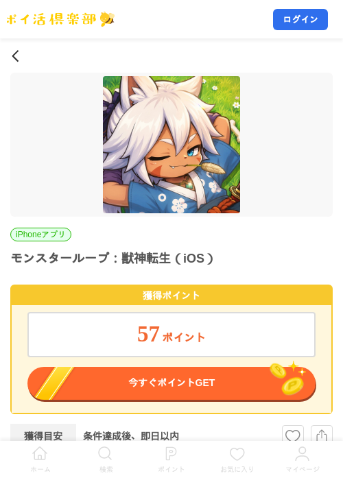 モンスターループ：獣神転生（iOS）の掲載記録画像（ポイ活倶楽部・2026年9月26日）