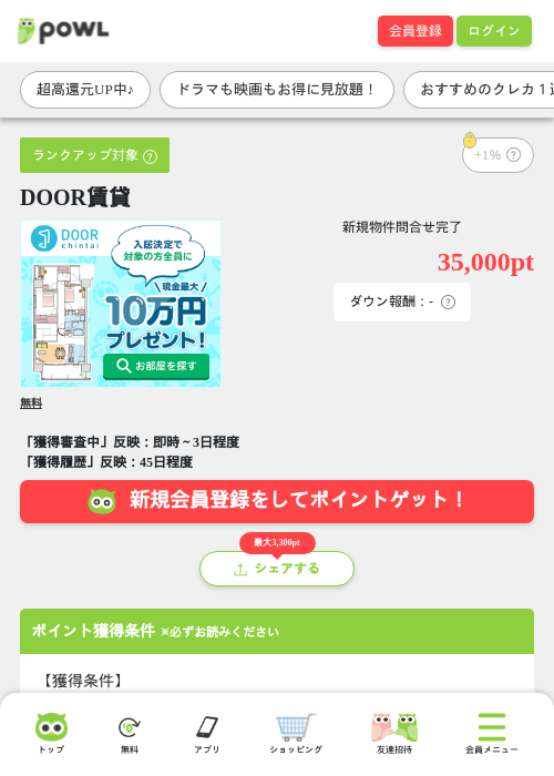 DOOR賃貸の掲載記録画像(Powl・2026年9月26日)