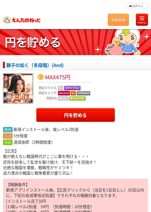 獅子の如く（多段階）(And)の掲載記録画像（えんためねっと・2026年9月26日）