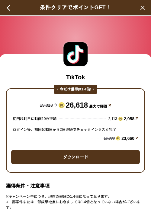 TikTokの掲載記録画像(げん玉(SKYFLAG)・2026年9月26日)