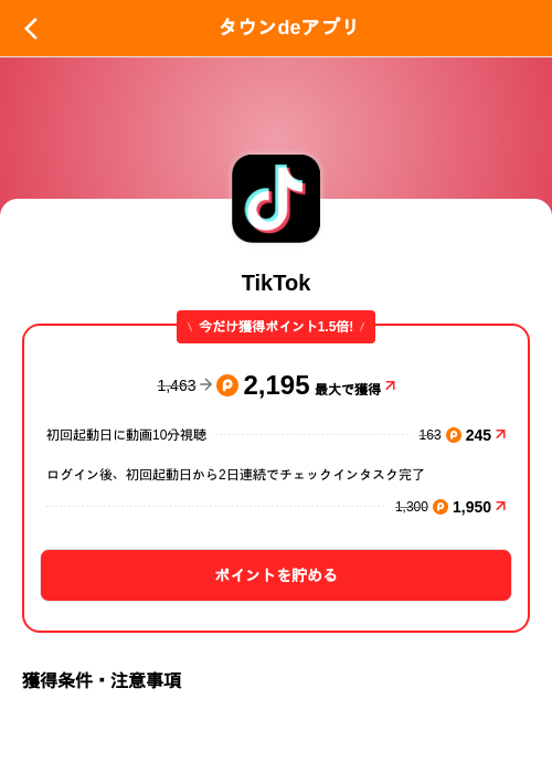 TikTokの掲載記録画像（ポイントタウン（SKYFLAG）・2026年9月26日）